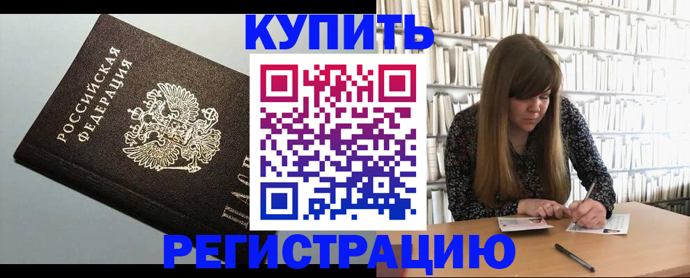 прописка регистрация в Хабаровском крае