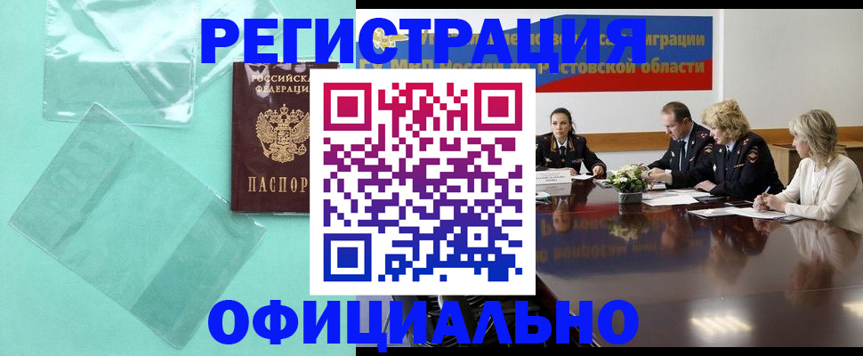 купить прописку в Хабаровском крае